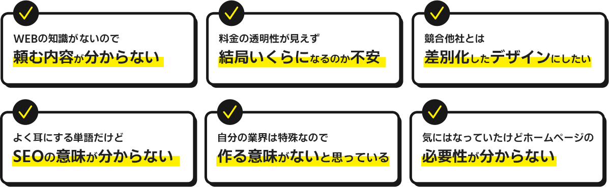 ホームページ制作にまつわる疑問や悩み一覧