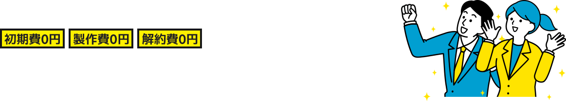 ビズサイにお任せください！