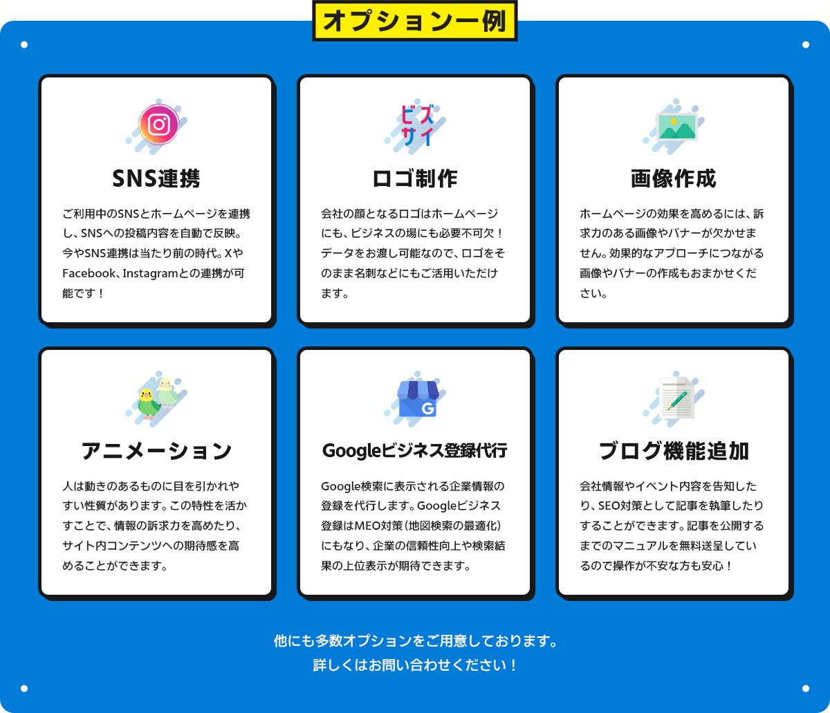 オプション一例