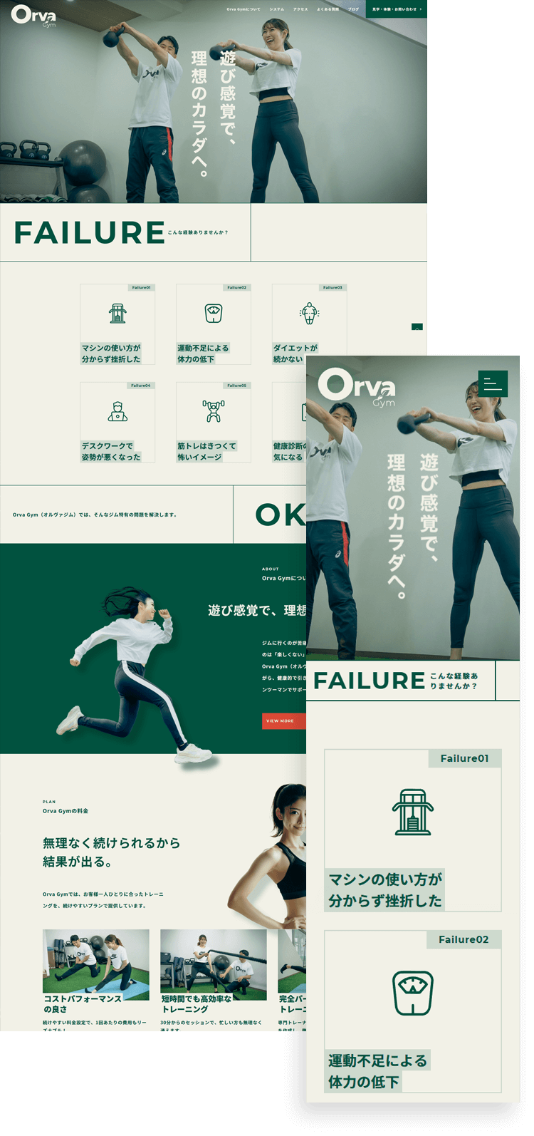 パーソナルジム