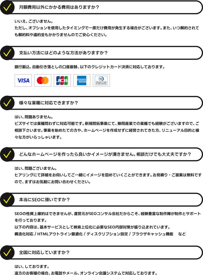 よくある質問内容