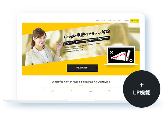 LP機能追加
