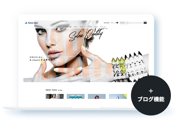 ECプラン+ブログ