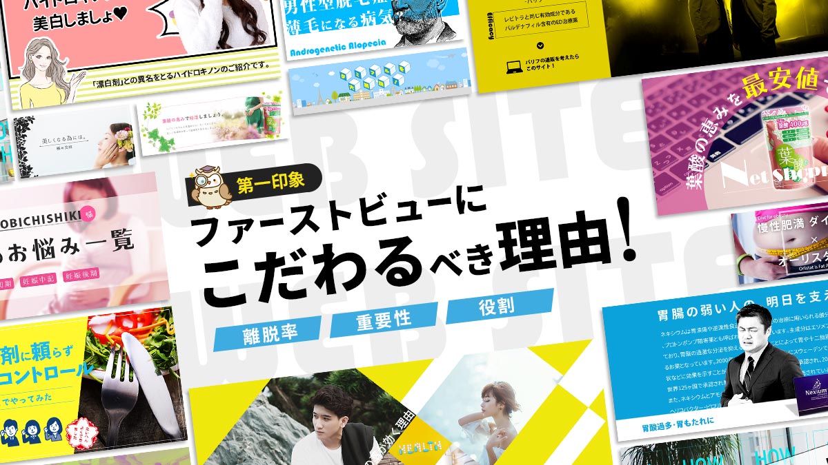 ファーストビューにこだわろう 第一印象で差を付けるホームページの特徴 月額定額制 サブスク ホームページ制作 ビズサイ ファーストビューにこだわろう 第一印象で差を付けるホームページの特徴 月額定額制 サブスク ホームページ制作 ビズサイ