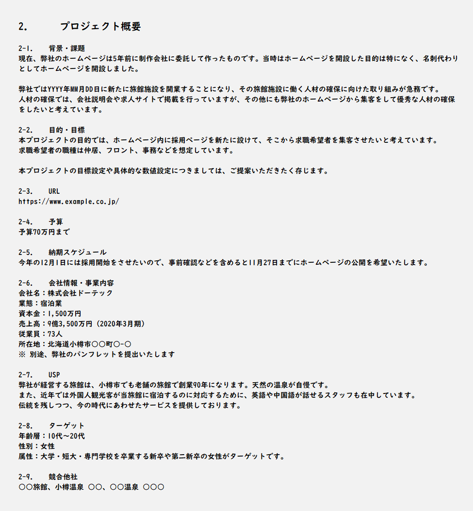 ホームページ制作の提案依頼書の書き方【担当者必見】 | 月額定額制 ...