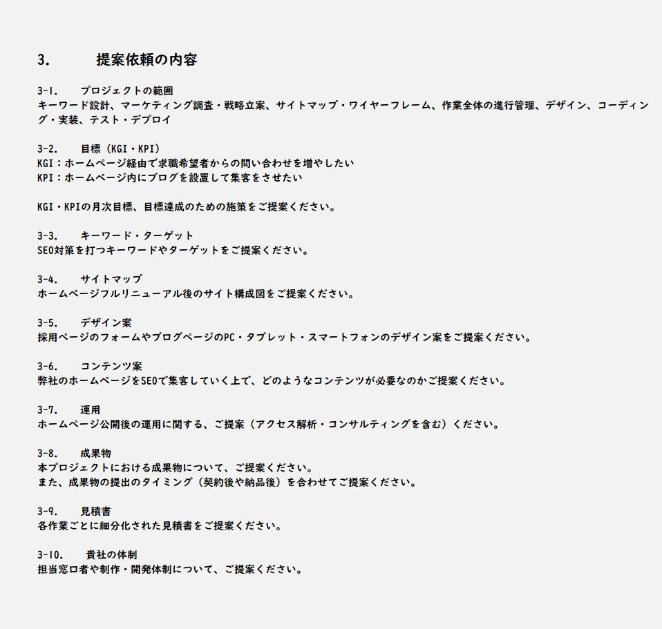 ホームページ制作の提案依頼書の書き方【担当者必見】 | 月額定額制 ...