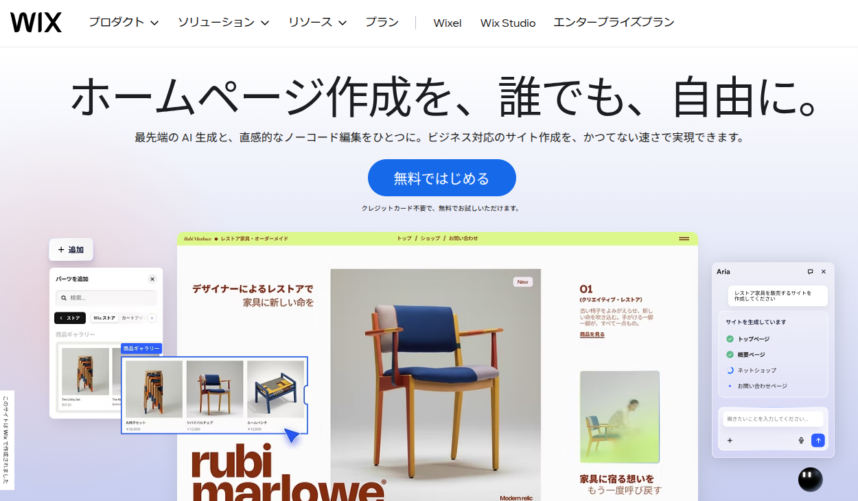Wix 公式サイト