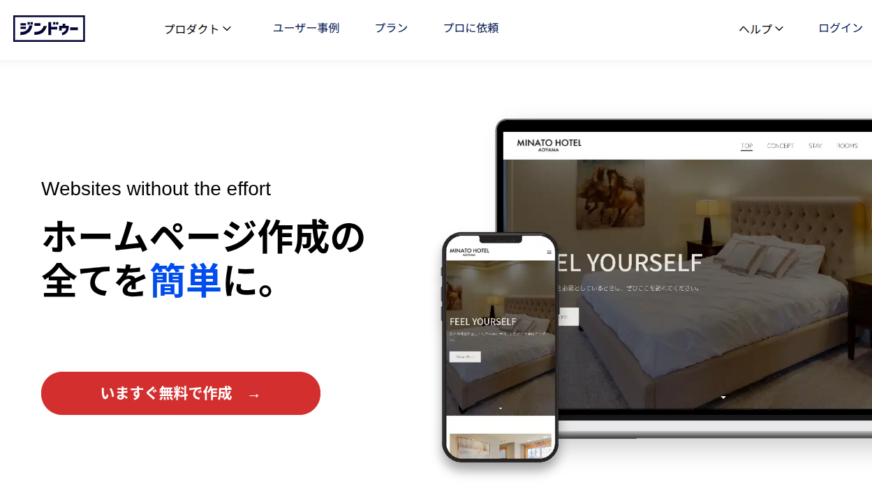 ジンドゥー 公式サイト