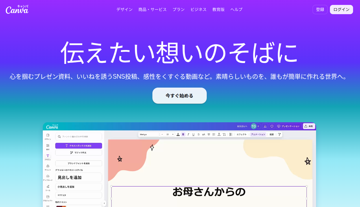 Canva 公式サイト