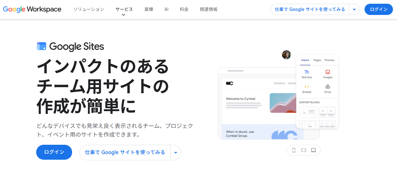 Googleサイト 公式サイト
