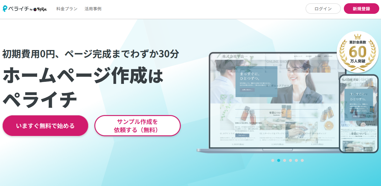 ペライチ 公式サイト