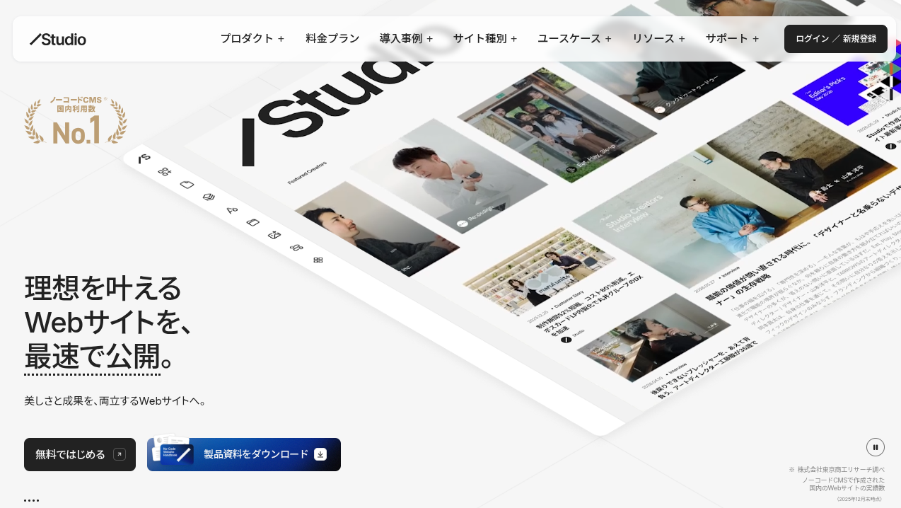 Studio 公式サイト