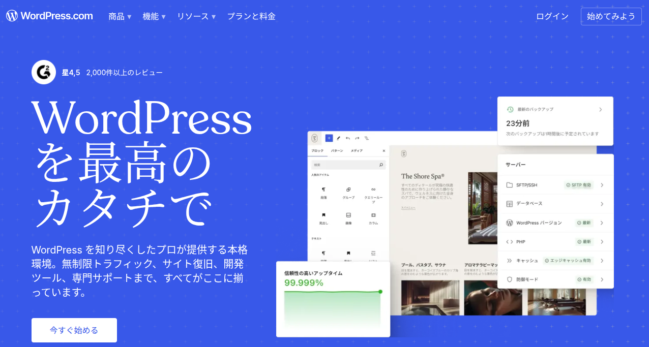 WordPress.com 公式サイト