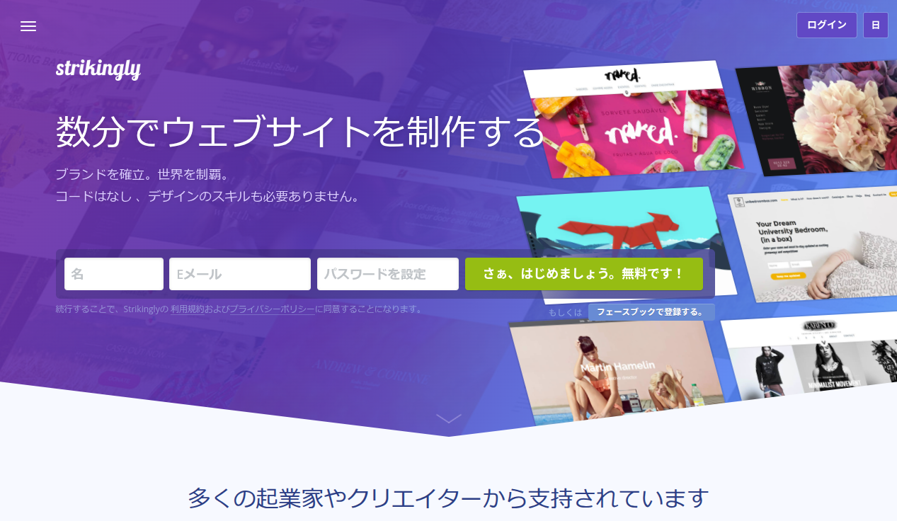 Strikingly 公式サイト