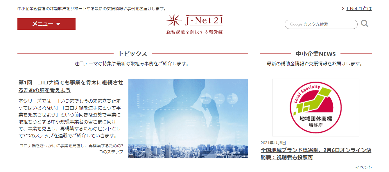 ホームページ制作の助成金 補助金まとめ 21年最新版 月額定額制 サブスク ホームページ制作 ビズサイ