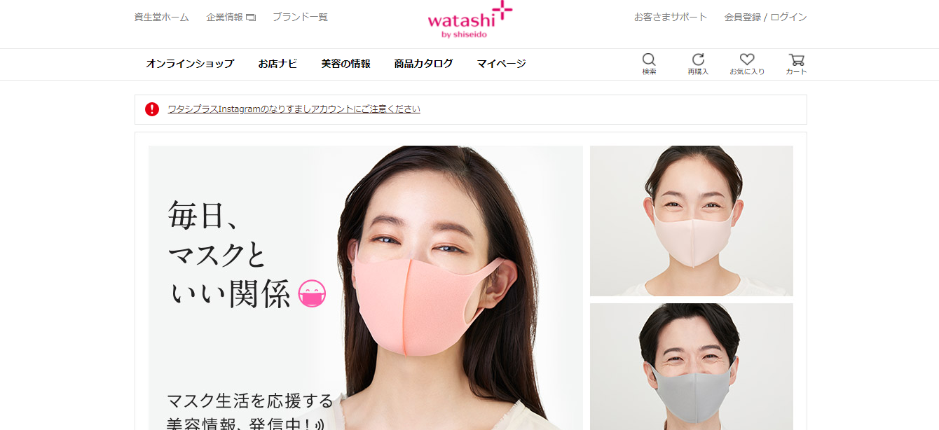 「Watashi+」公式サイト