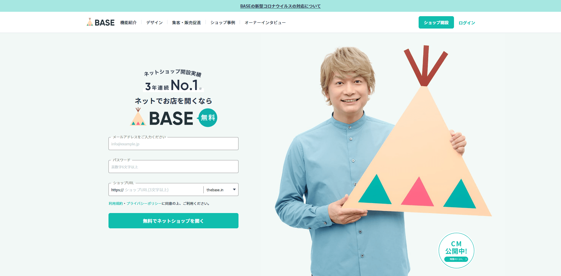 BASE（ベイス）