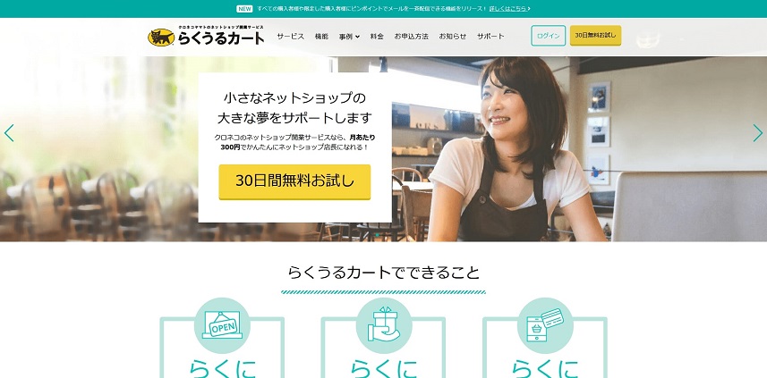 らくうるカート