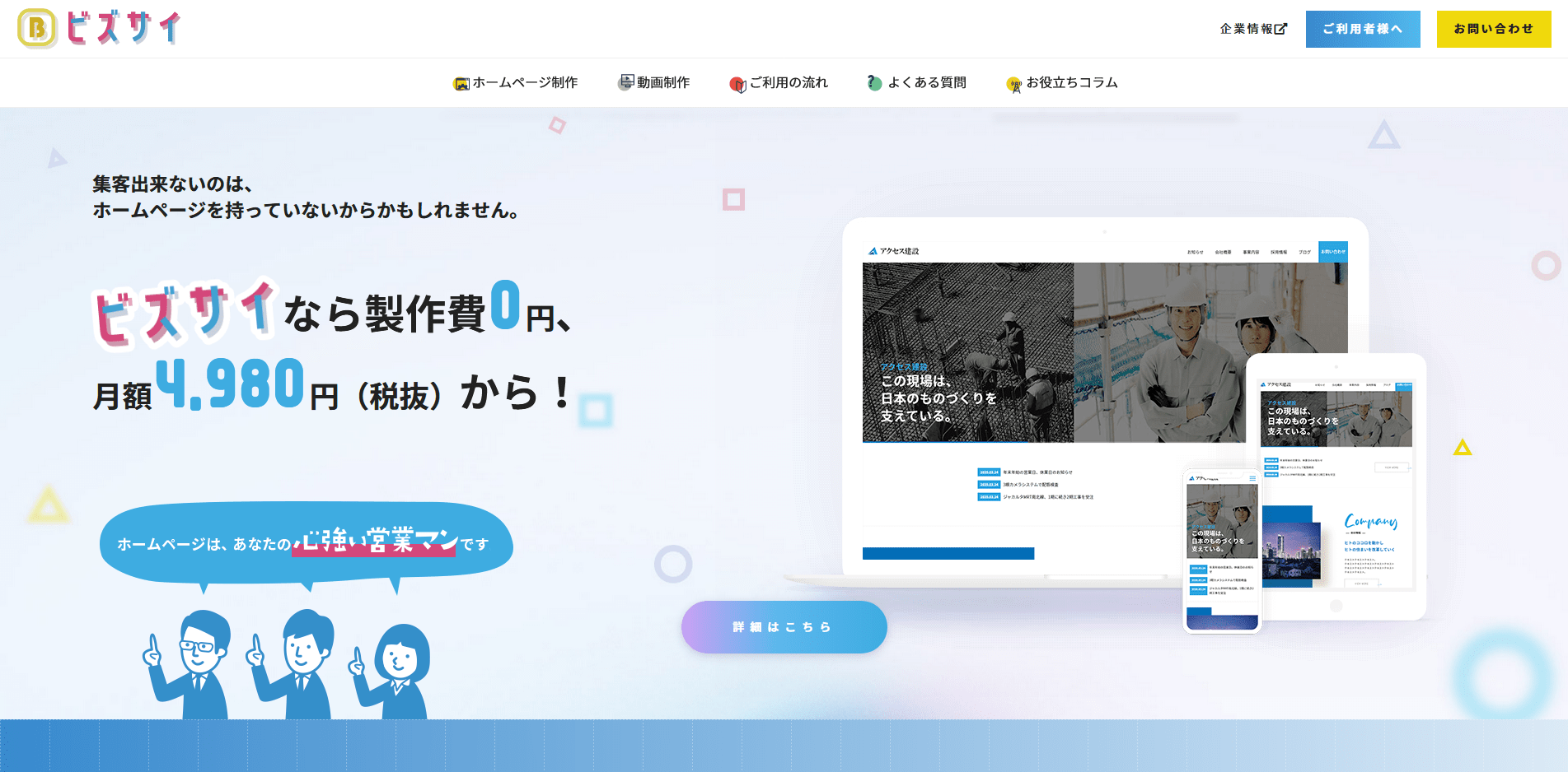 ビズサイ