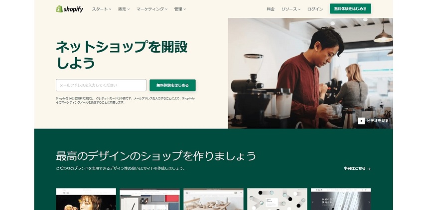 shopify(ショッピファイ)