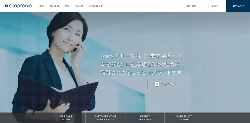 ショップサーブ