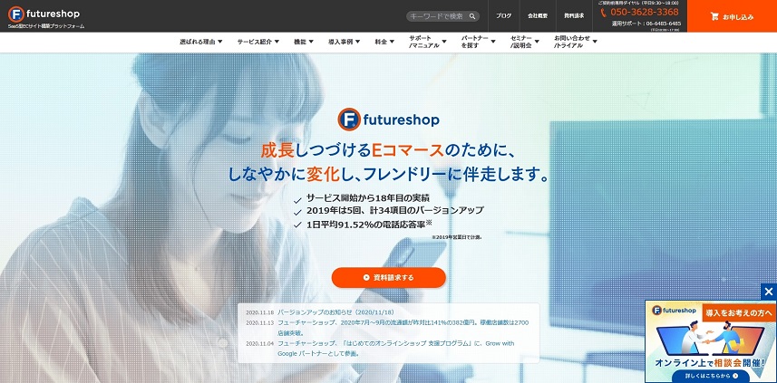 futureshop(フューチャーショップ)
