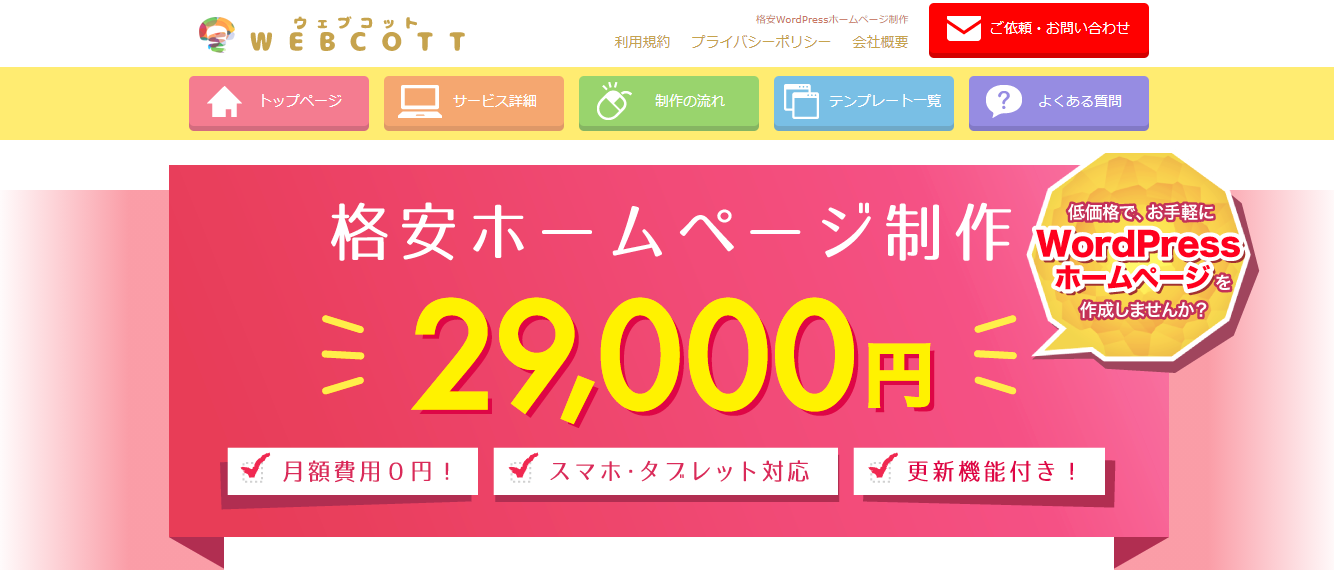 【株式会社アーグス】ウェブコット
