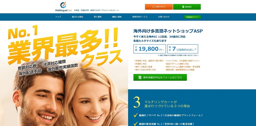 マルチリンガルカート