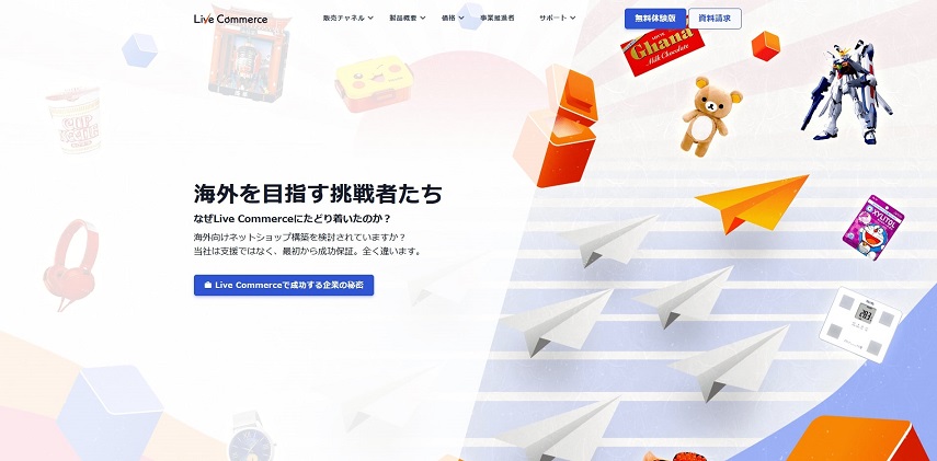 Live commerce(ライブコマース)