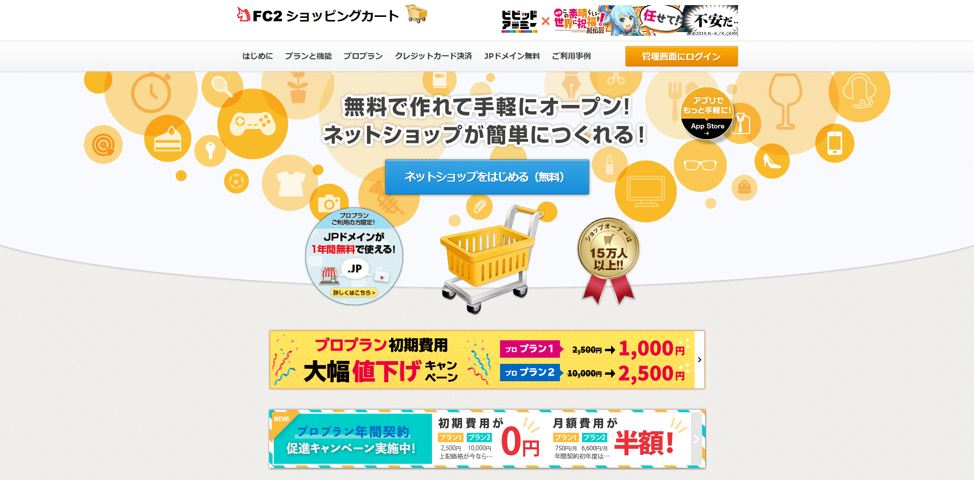 FC2ショッピングカート