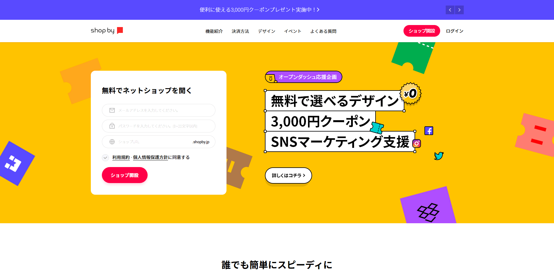 shop by(ショップバイ)