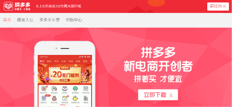 拼多多