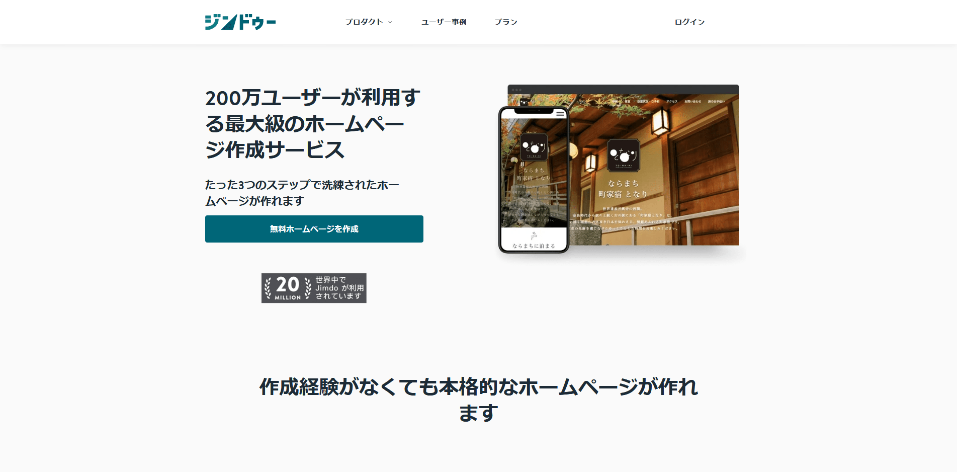 Jimdo(ジンドゥー)