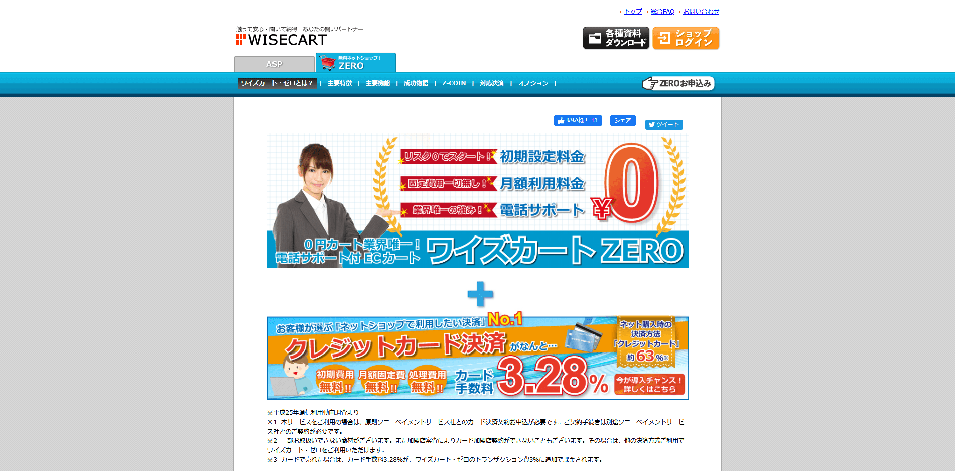 ワイズカートゼロ