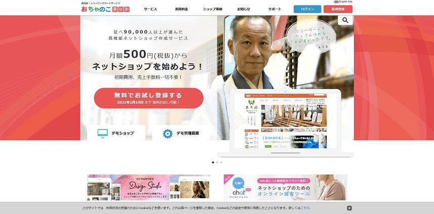 おちゃのこネット