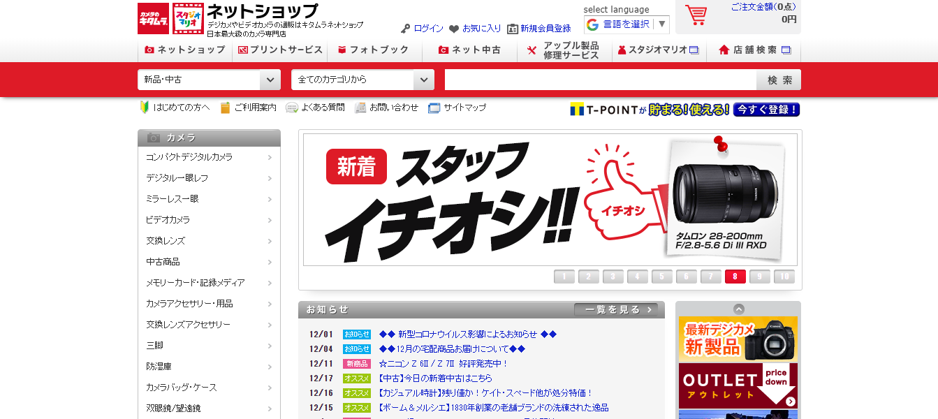カメラのキタムラネットショップ