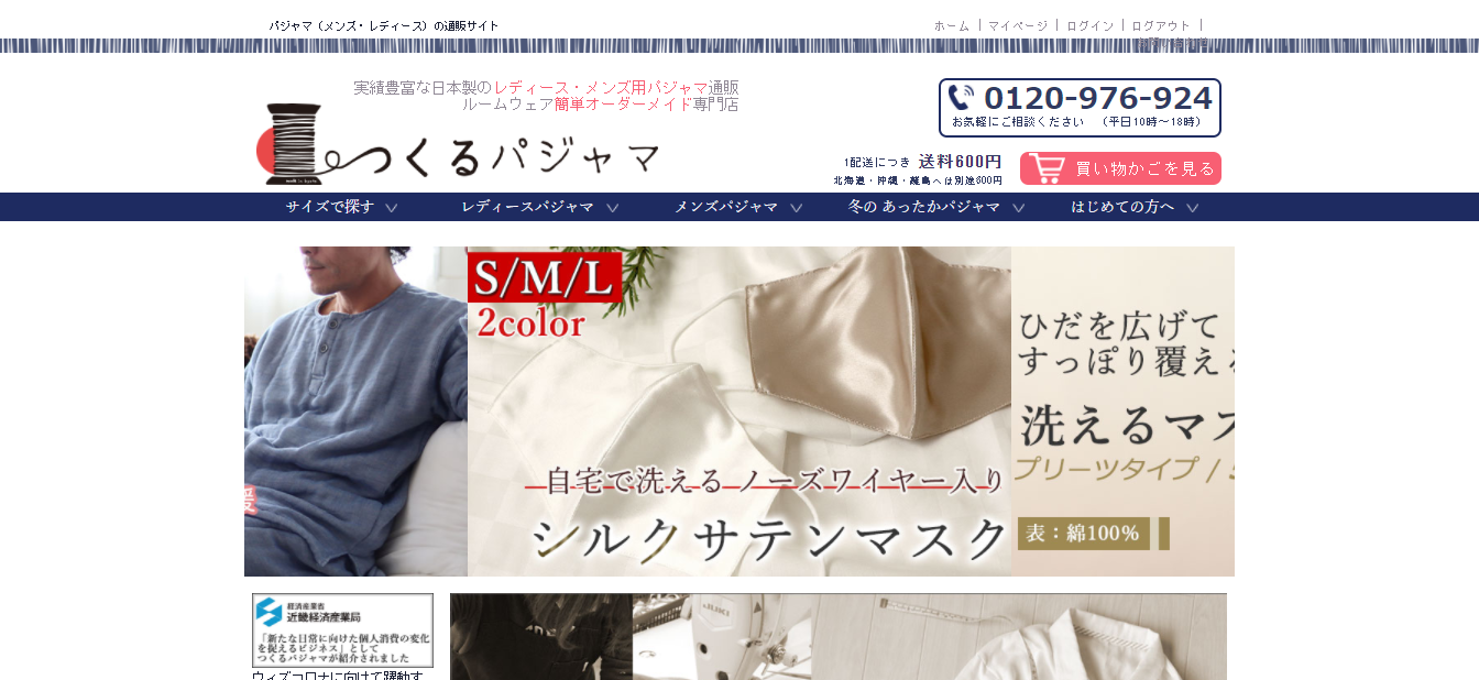 作るパジャマ
