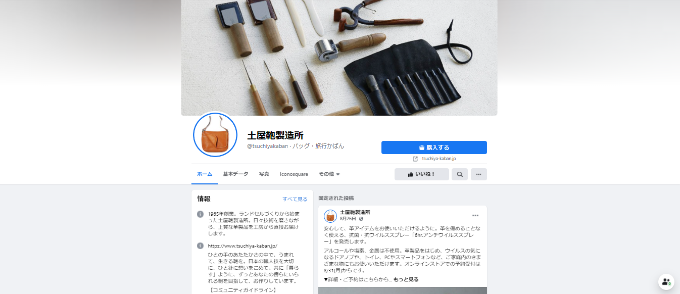 土屋鞄製造所のFacebook