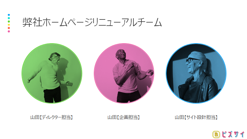 弊社ホームページリニューアルチーム