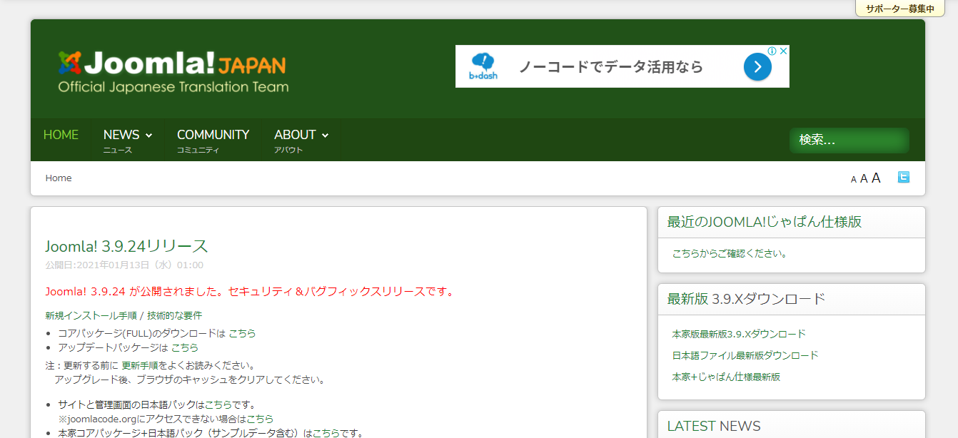 Joomla!(ジュームラ!)