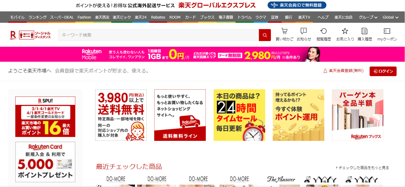 楽天