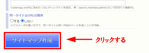 サイトマップ作成