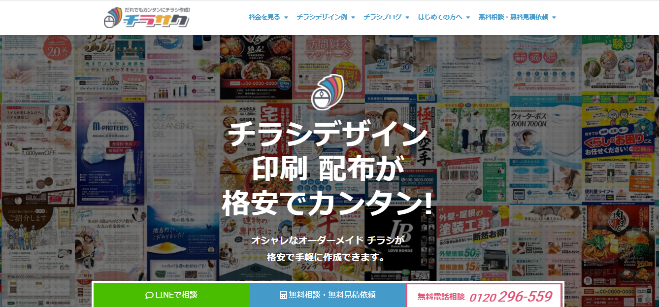 チラサク