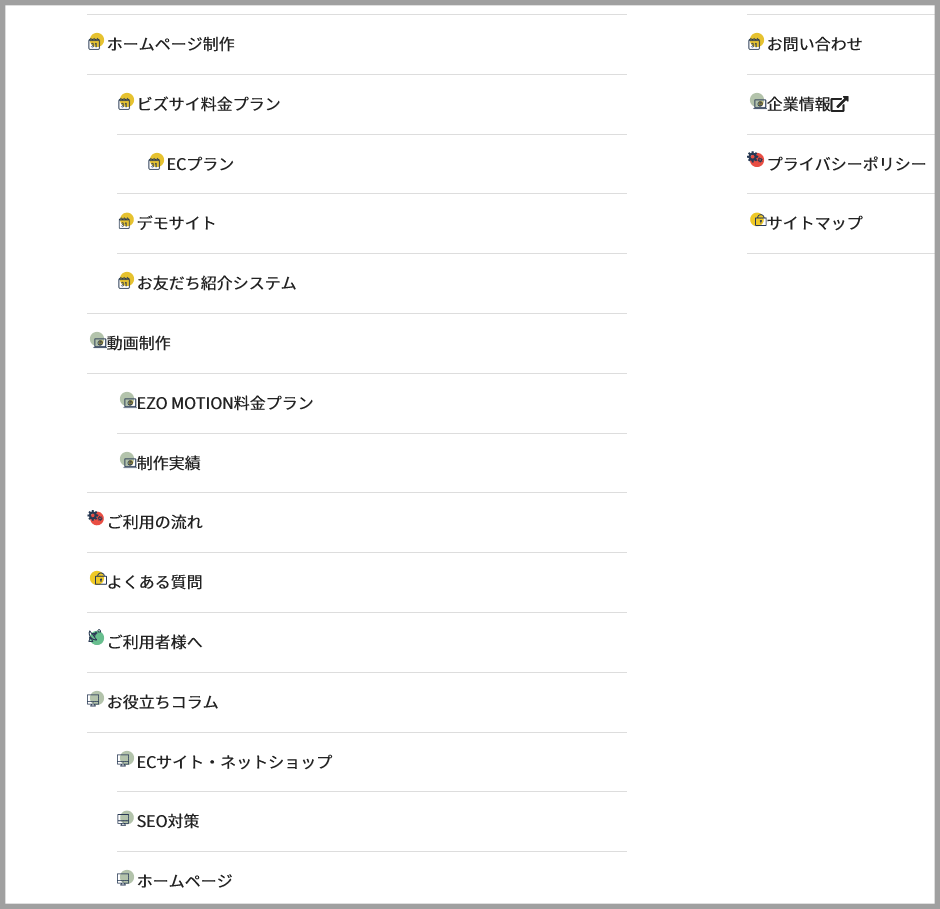 ビズサイのサイトマップページ