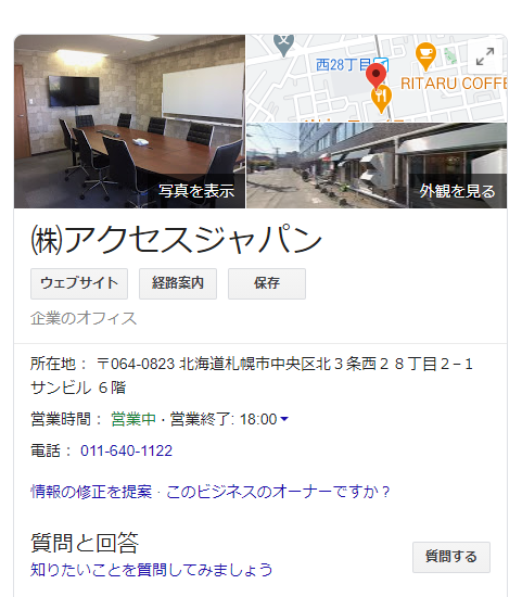 Googleマイビジネス記載例