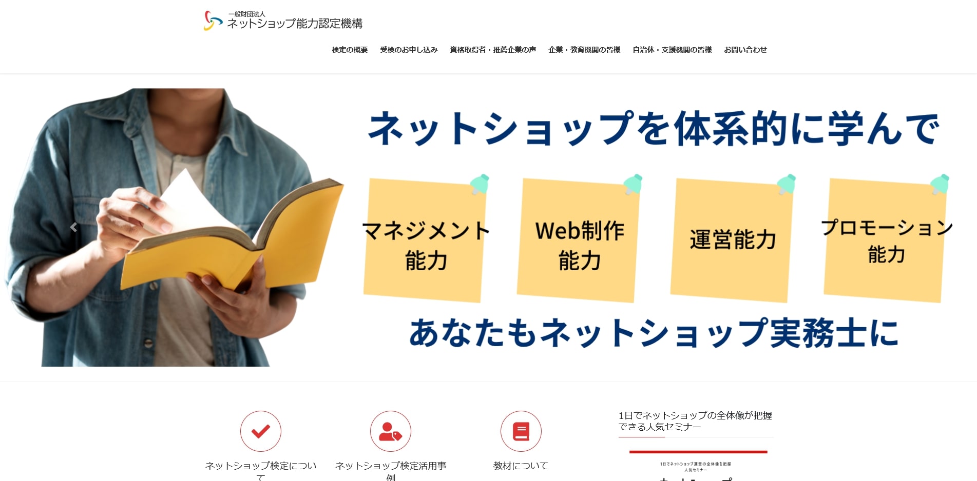 ネットショップ実務士