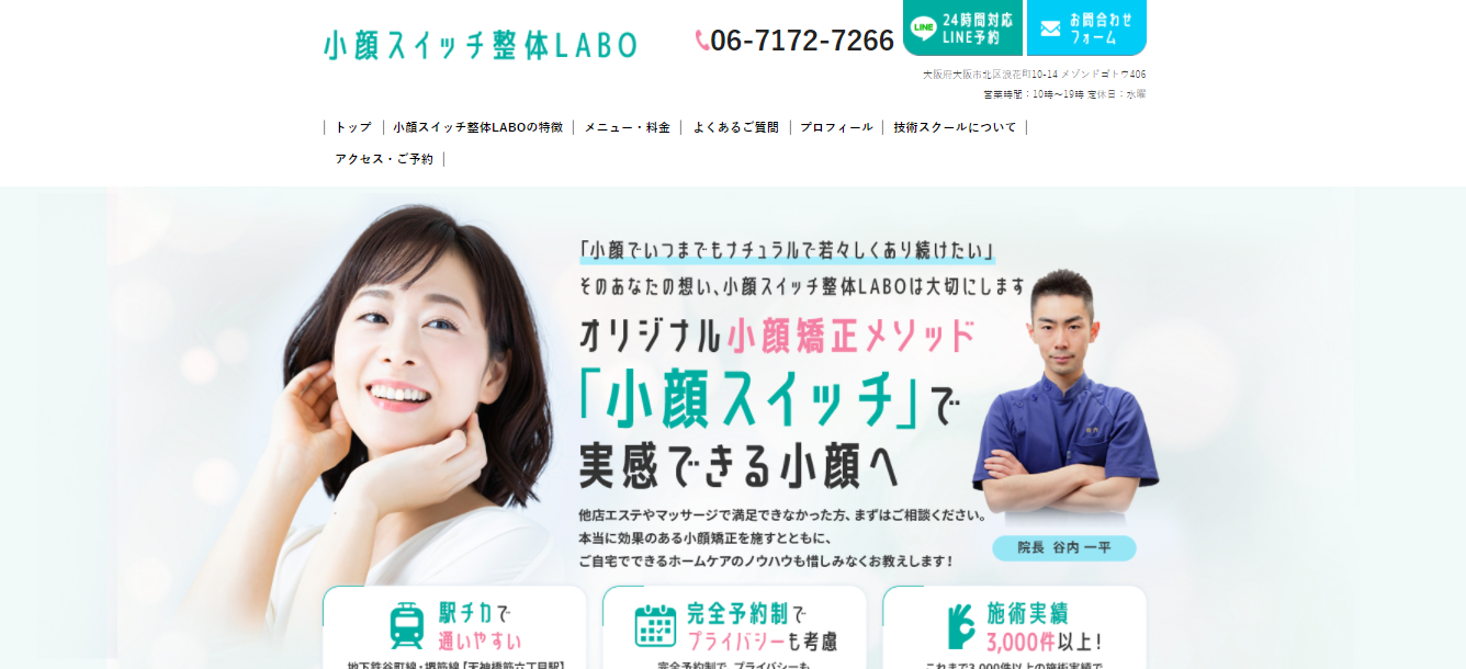 小顔スイッチ整体LABO