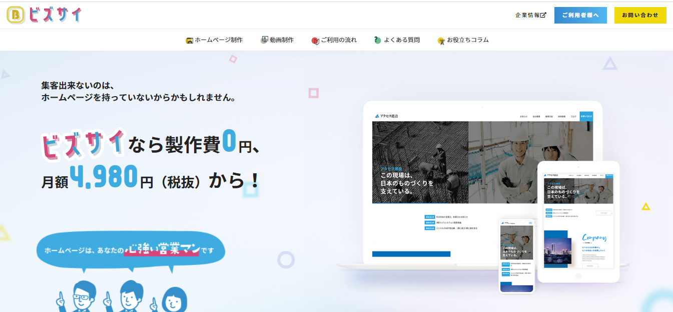 【株式会社アクセスジャパン】ビズサイ
