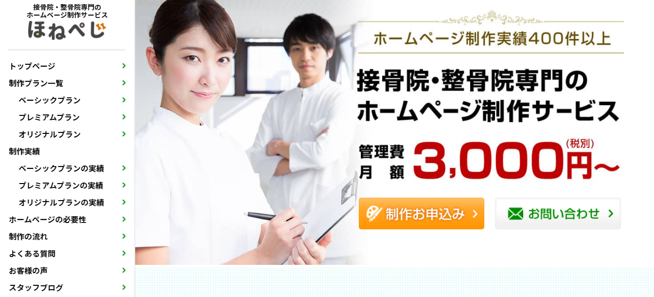 【株式会社HSK】ほねぺじ