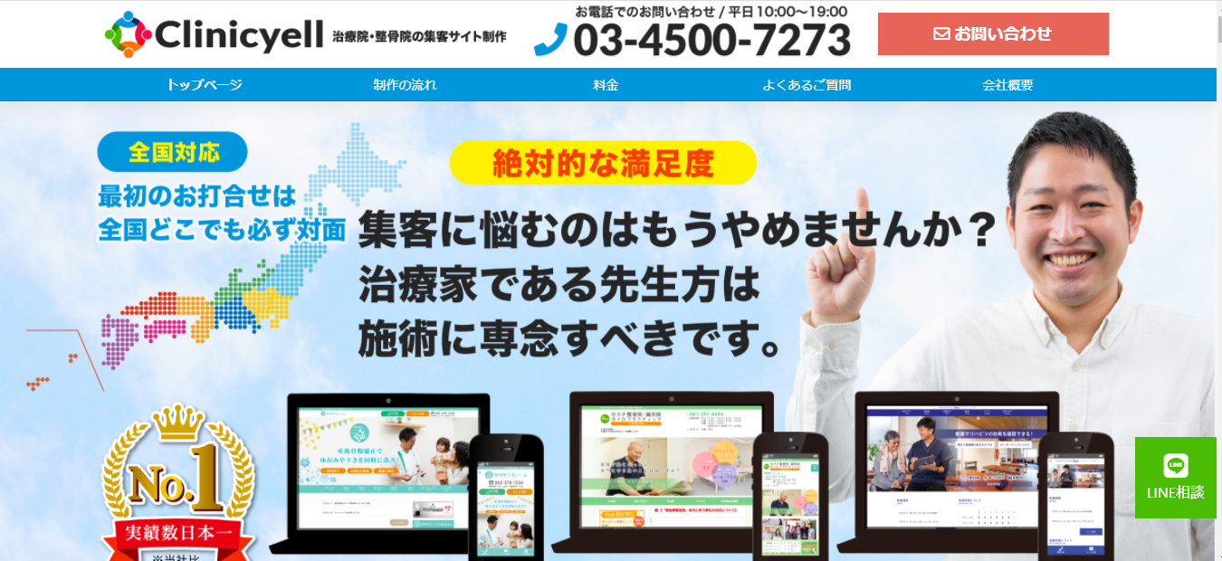 クリニックエール